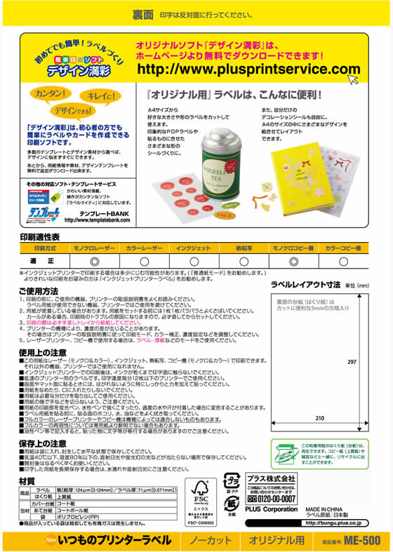 プラス いつものラベル A4 ノーカット 500枚 ME-500S 48-865 48-865ME