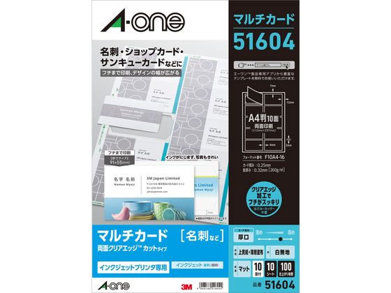 エーワン IJ名刺用紙 クリアエッジ 厚口 A4 10面 10枚 51604