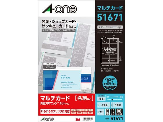 エーワン 名刺用マルチカード クリアエッジ標準厚A4 10面 10枚 51671