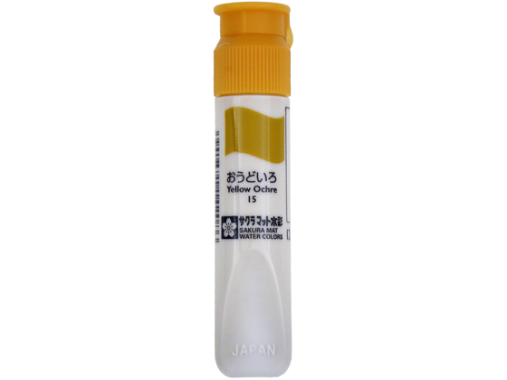 サクラ マット水彩単色ポリチューブ入 おうどいろ 12ml MWP#15
