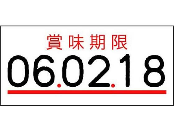 サトー ハンドラベラーUNO ラベル 賞味期限(強粘)10巻 023999771 サトー ハンドラベラーUNO ラベル 賞味期限(強粘)10巻 023999771