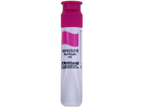 サクラ マット水彩単色ポリチューブ入 あかむらさき 12ml