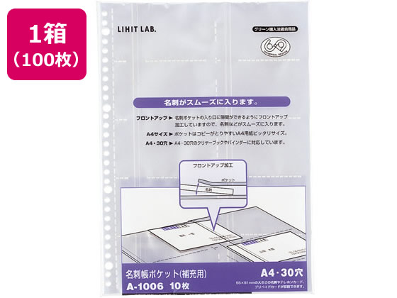 リヒトラブ 名刺帳ポケット A4タテ 30穴 100枚 A-1006