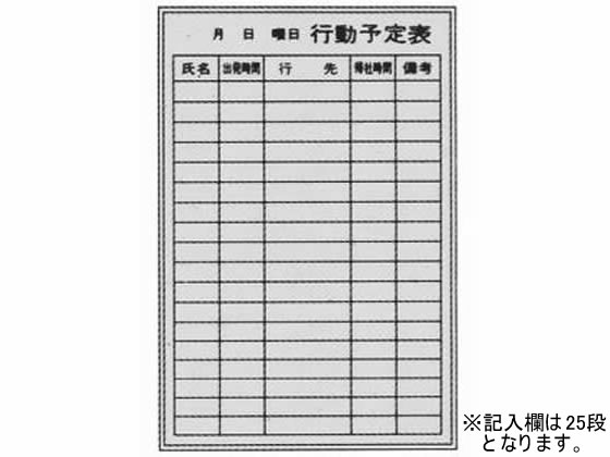 生興 行動予定表 壁掛け K-1T-09