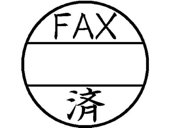 シヤチハタ データーネームEX 15号印面のみ FAX済 XGL-15MJ25