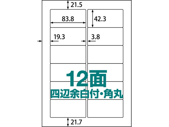 ラベルシール A4 12面 四辺余白付・角丸500枚 ABC1-404-RB13