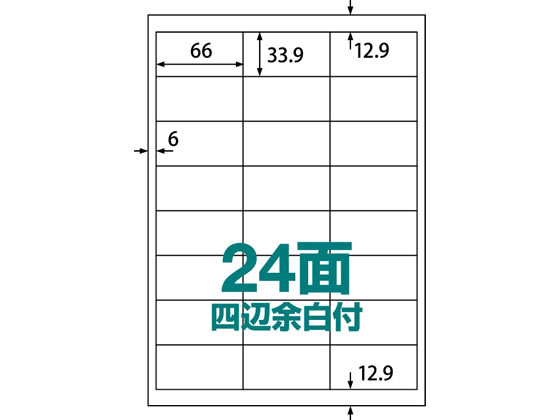 ラベルシール A4 24面 四辺余白 500枚 ABC1-404-RB19 ラベルシール A4 24面 四辺余白 500枚 ABC1-404-RB19