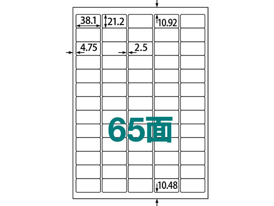 ラベルシール A4 65面 500枚 ABC1-404-RB21 ラベルシール A4 65面 500枚 ABC1-404-RB21