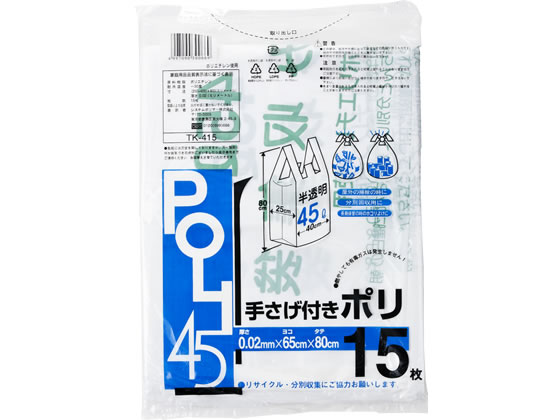 システムポリマー 容量表記手提げゴミ袋半透明45L 15枚 TK-415