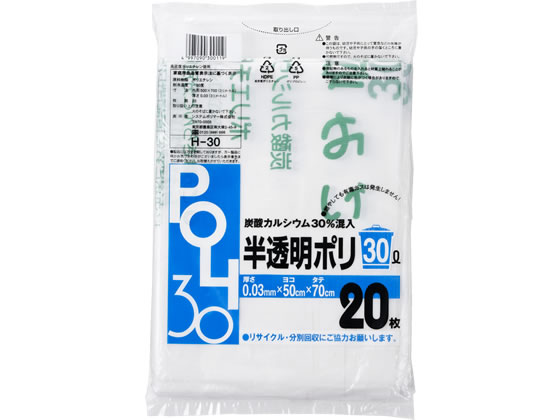システムポリマー 炭酸カルシウム入りゴミ袋 半透明 30L 20枚 H-30