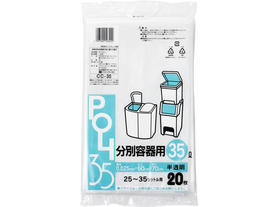 システムポリマー 分別容器用ポリ袋 半透明 35L 20枚 CC-35 システムポリマー 分別容器用ポリ袋 半透明 35L 20枚 CC-35