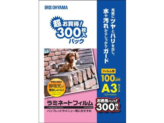 アイリスオーヤマ ラミネートフィルム 100μ A3サイズ 300枚 LFT-A3300