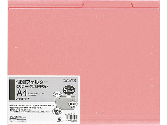 コクヨ 個別フォルダー(カラー・PP製) A4 ピンク 5冊 A4-IFH-P