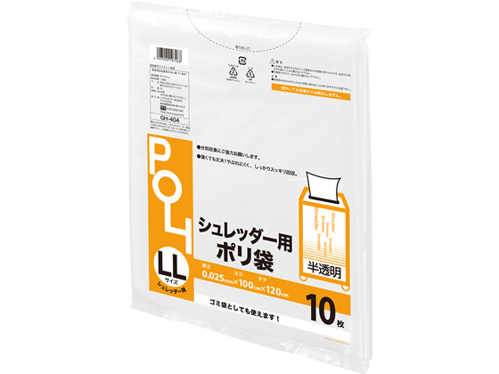 システムポリマー シュレッダー袋 LL 10枚 GH-404