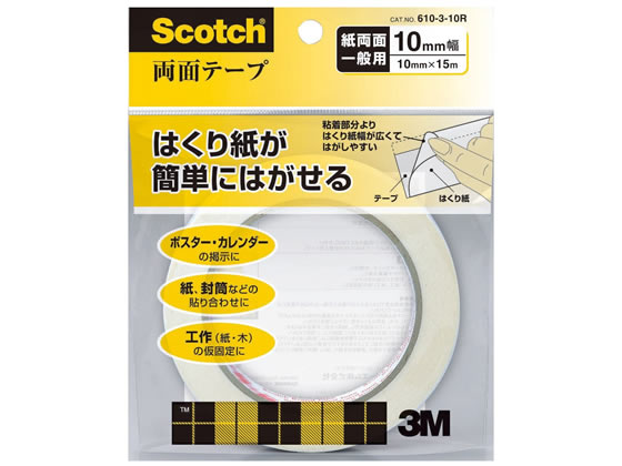 3M XRb`ʃe[v 10mm~15m Ci[t 610-3-10R