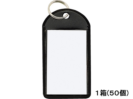 コクヨ キーホルダー型名札 黒 50個 ナフ-220D