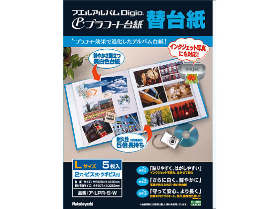 ナカバヤシ 替台紙 2穴 L プラコート台紙(ホワイト) 5枚