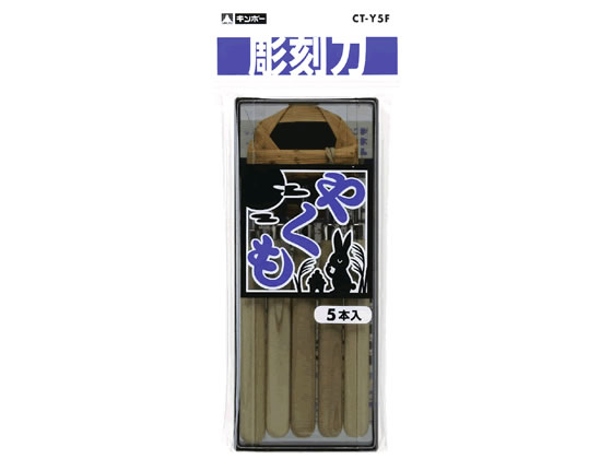 銀鳥 彫刻刀・やくも5本組 CT-Y5F455-045 銀鳥 彫刻刀・やくも5本組 CT-Y5F455-045