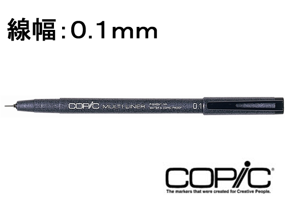 Too コピックマルチライナー ブラック 0.1mm