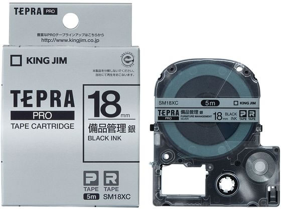 キングジム PRO用テープ 備品管理ラベル 18mm 銀 黒文字 キングジム PRO用テープ 備品管理ラベル 18mm 銀 黒文字
