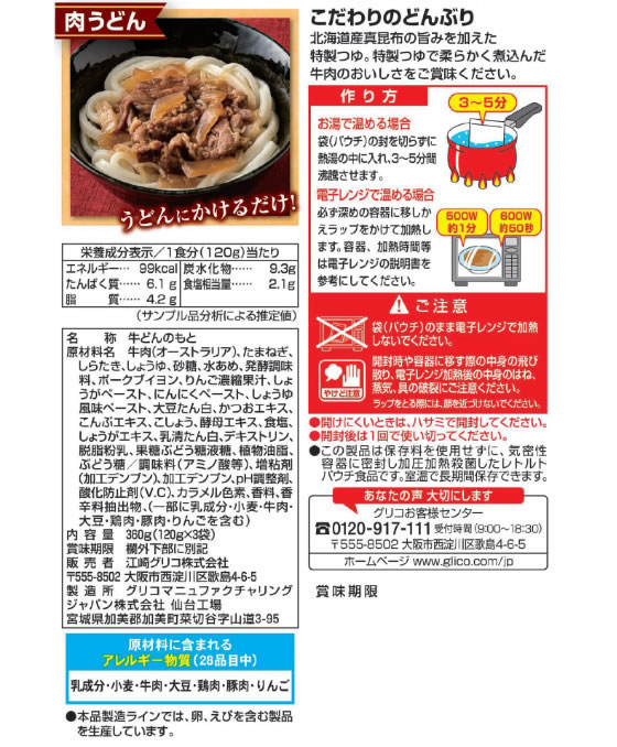 グリコ　牛丼　DONBURI亭　3食パックが596円【ココデカウ】