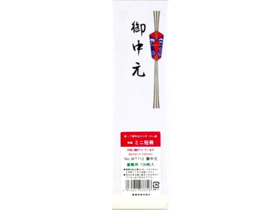 オキナ ミニ短冊 御中元 100枚入 WT112 オキナ ミニ短冊 御中元 100枚入 WT112