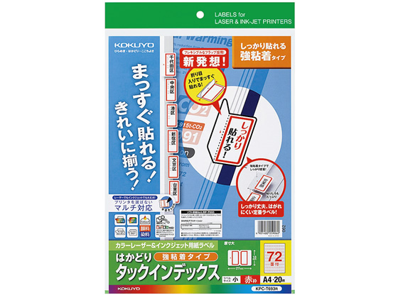 コクヨ はかどりタックインデックス(強粘着) 小サイズ72面 赤 20シート