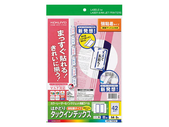コクヨ はかどりタックインデックス保護フィルム付強粘 大42面 青5シート