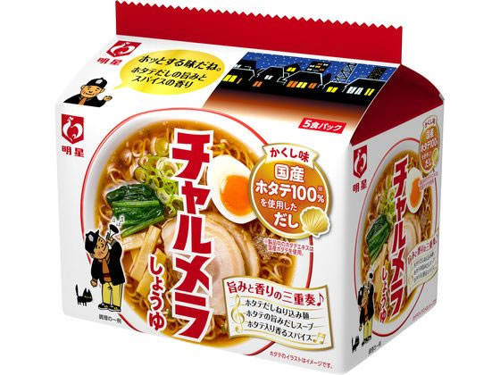 明星食品 チャルメラ しょうゆラーメン 5食パック 明星食品 チャルメラ しょうゆラーメン 5食パック