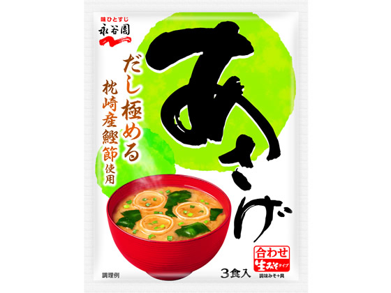 あさげ 永谷園 生みそタイプみそ汁 あさげ 3食分が223円 通販【ココデカウ
