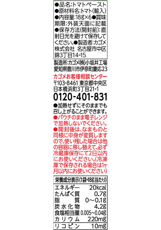 カゴメ トマト ペースト