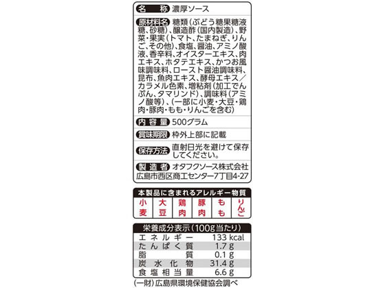 オタフクソース 焼そばソース 500gが298円 ココデカウ オタフクソース 焼そばソース 500gが298円 ココデカウ