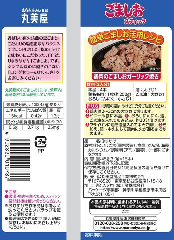 404円 流行 丸美屋 ふりかけ ピンクの梅ごましお ニューパック 45g×10個 404円 流行 丸美屋 ふりかけ ピンクの梅ごましお ニューパック 45g×10個