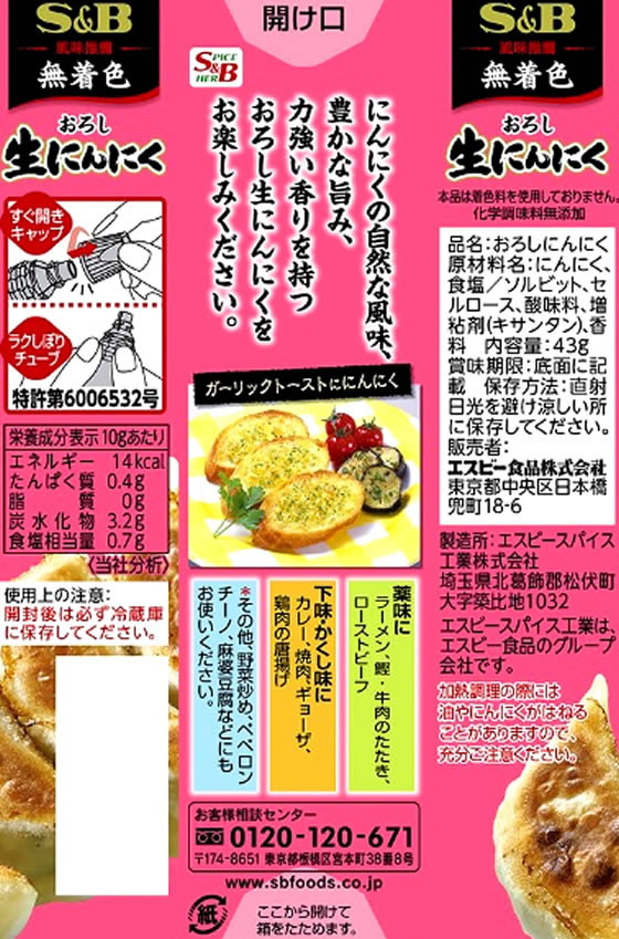 超目玉】 Samp;B 風味推薦 おろし生にんにく 43g discoversvg.com