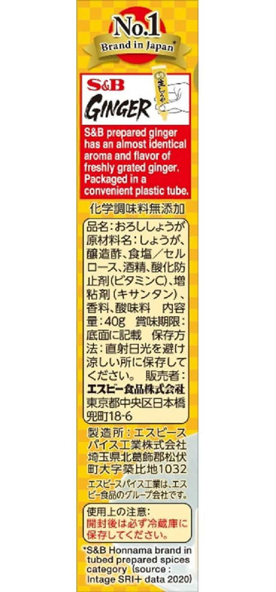 エスビー食品 本生 生しょうが 40gが184円【ココデカウ】