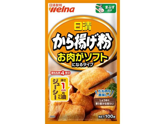 日清フーズ から揚げ粉お肉ソフトになるタイプ 100gが114円 ココデカウ 日清フーズ から揚げ粉お肉ソフトになるタイプ 100gが114円 ココデカウ