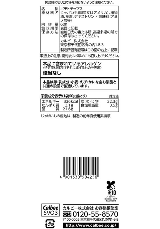 カルビー ポテトチップス うすしお味 60gが116円 ココデカウ カルビー ポテトチップス うすしお味 60gが116円 ココデカウ