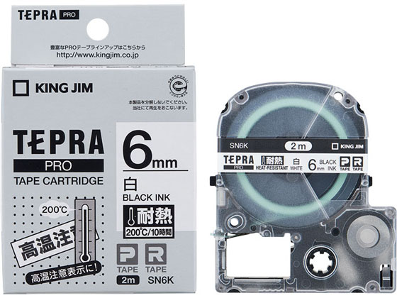 キングジム テプラPRO 耐熱ラベル 6mm 白 黒文字 SN6K キングジム テプラPRO 耐熱ラベル 6mm 白 黒文字 SN6K