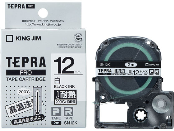キングジム テプラPRO 耐熱ラベル 12mm 白 黒文字 SN12K キングジム テプラPRO 耐熱ラベル 12mm 白 黒文字 SN12K
