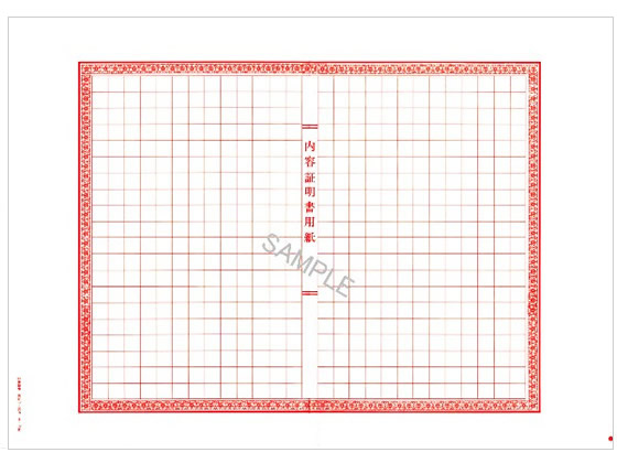 日本法令 内容証明書 封筒入ノーカーボンB 3複 契約12-20N