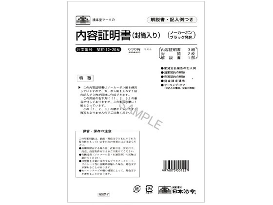 3訂版 ケース別 内容証明の書き方全書 | 荒木 新五 |本 | 通販