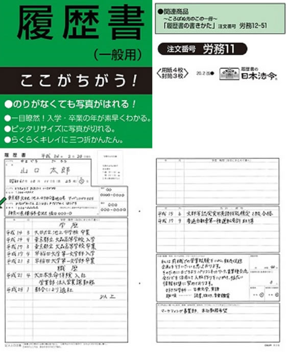 日本法令 履歴書 一般用 封筒入 B4 4枚 労務11が1円 ココデカウ