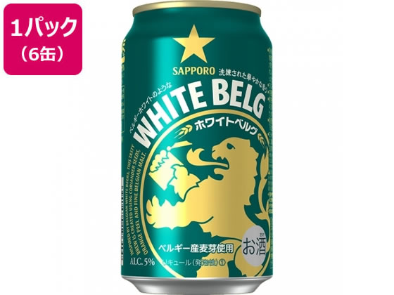 酒)サッポロビール ホワイトベルグ 5度 350ml 6缶
