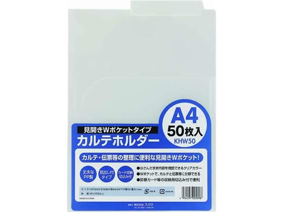 ハピラ カルテホルダーWポケット A4ヨコ クリアー 50枚 KHW50 ハピラ カルテホルダーWポケット A4ヨコ クリアー 50枚 KHW50