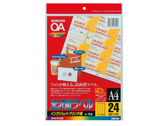コクヨ IJラベル[光沢紙]A4 24面 10枚 KJ-G2114