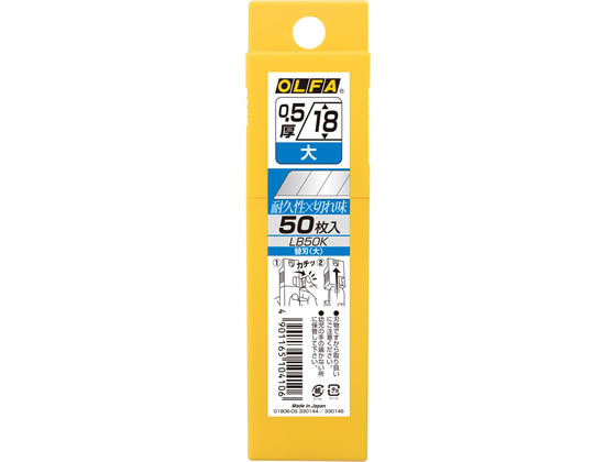 オルファ カッター替刃 大 50枚 LB50K