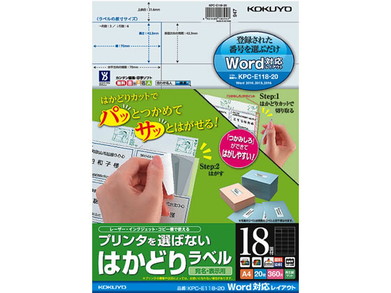 コクヨ プリンタを選ばないはかどりラベルWord対応18面20枚 コクヨ プリンタを選ばないはかどりラベルWord対応18面20枚