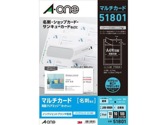 エーワン マルチカード インクジェット専用紙 白 10シート 51801