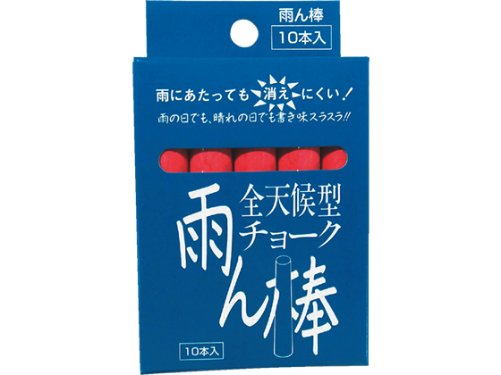 馬印 全天候型チョーク 雨ん棒 赤 10本入 C803