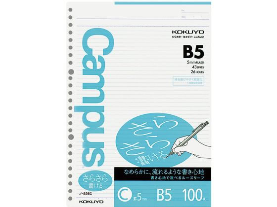コクヨ ルーズリーフ(さらさら書ける)B5 26穴 C罫5mm 100枚